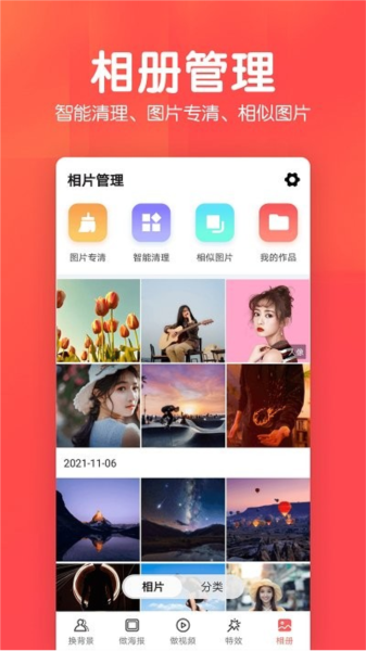 相册集app v1.6.8