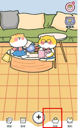 喵喵记账app14