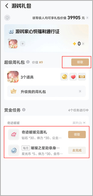 领取礼包教程截图4