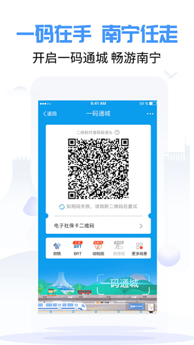 爱南宁官方最新版 v4.2.0.1