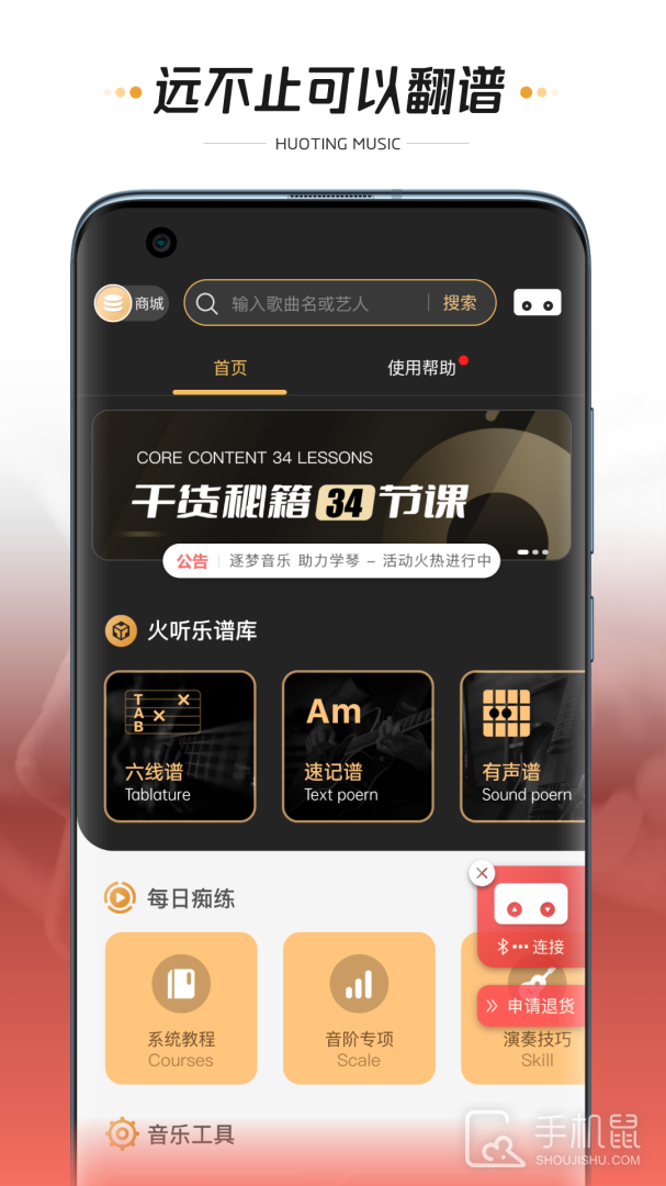 火听翻谱器 v2.1.88
