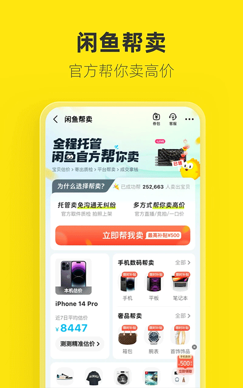 闲鱼googleplay版1