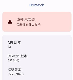 ONPatch官方版