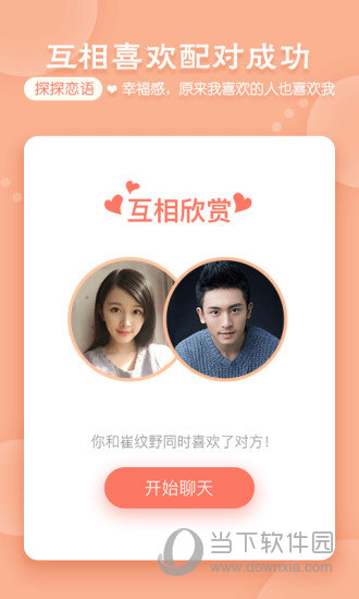 探探APP
