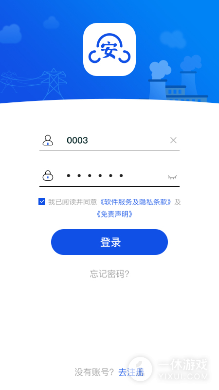 安全全过程管控截图3