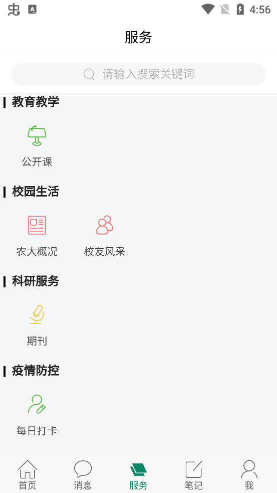智慧湘农 v5.0