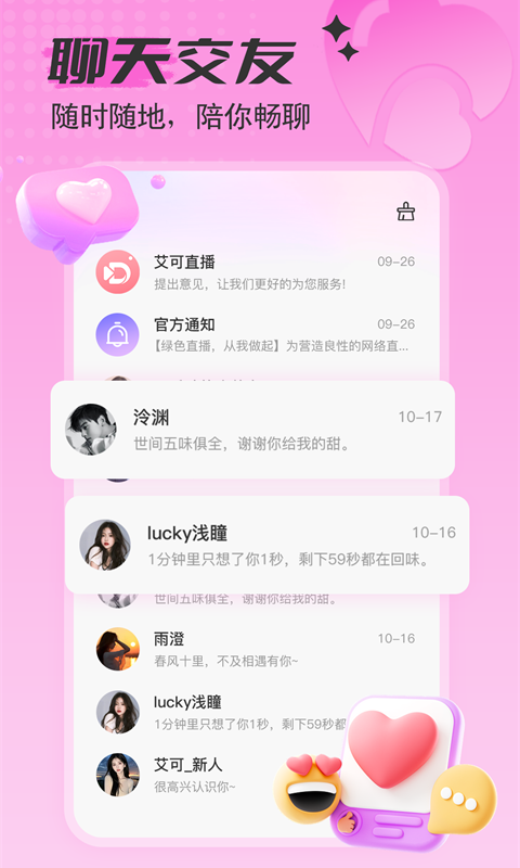 艾可直播 v5.1.32安卓版下载