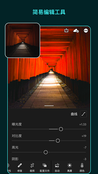 Lightroom免费版安卓 v10.3.2