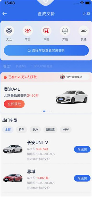 汽车报价大全app下载