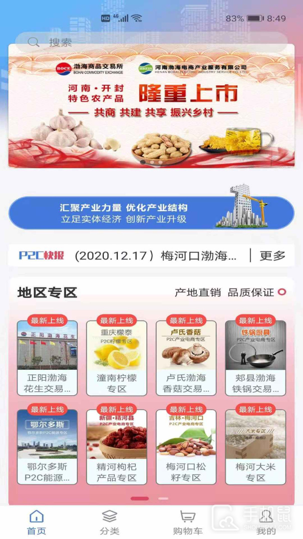 P2C产业电商 v3.4.4
