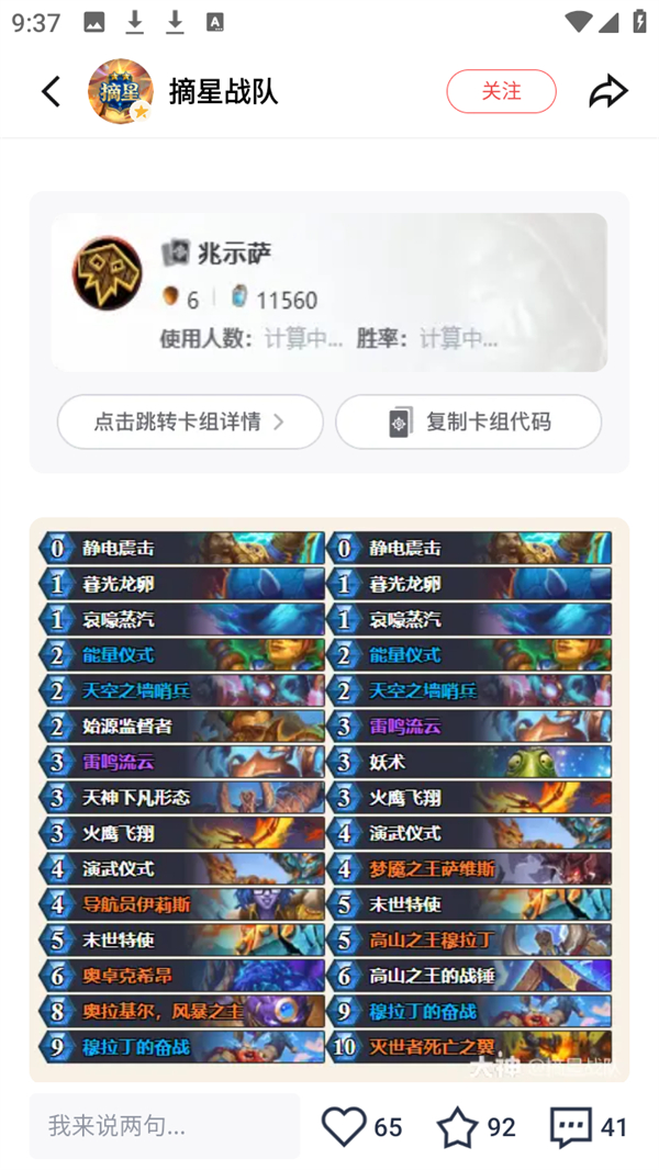 怎么看卡组截图3