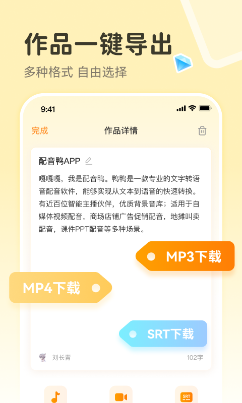 配音鸭文字转语音 v1.8.8