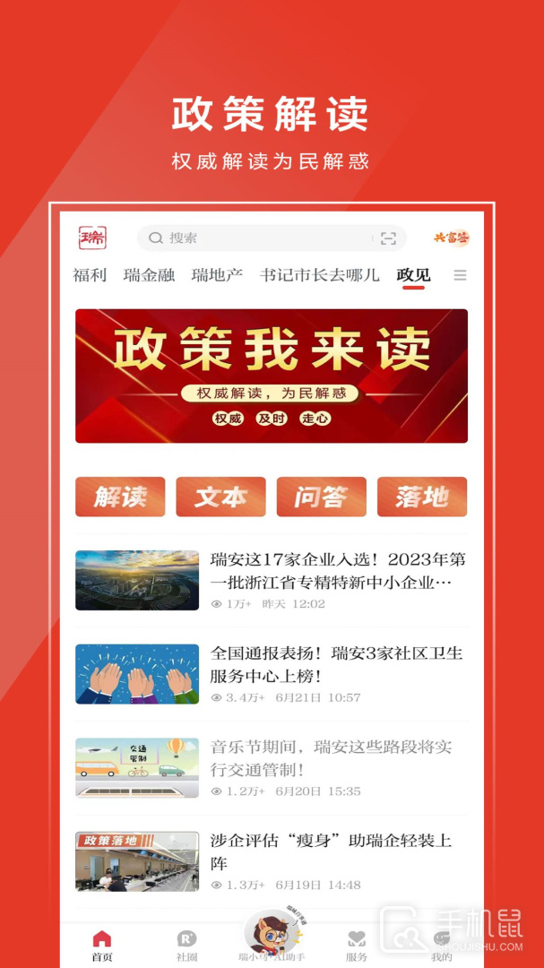 瑞安新闻 v2.31.749