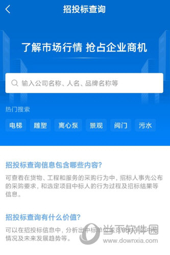 天眼查APP新版下载