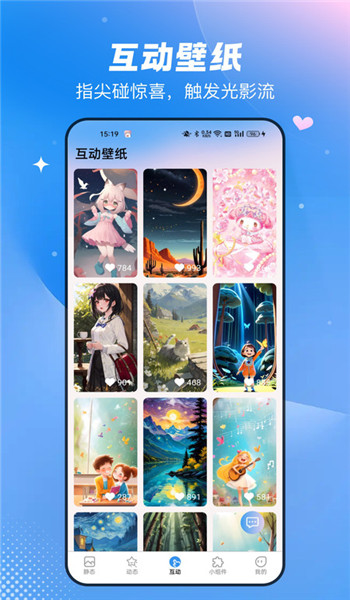 免费心动主题壁纸app v2.3.0.0