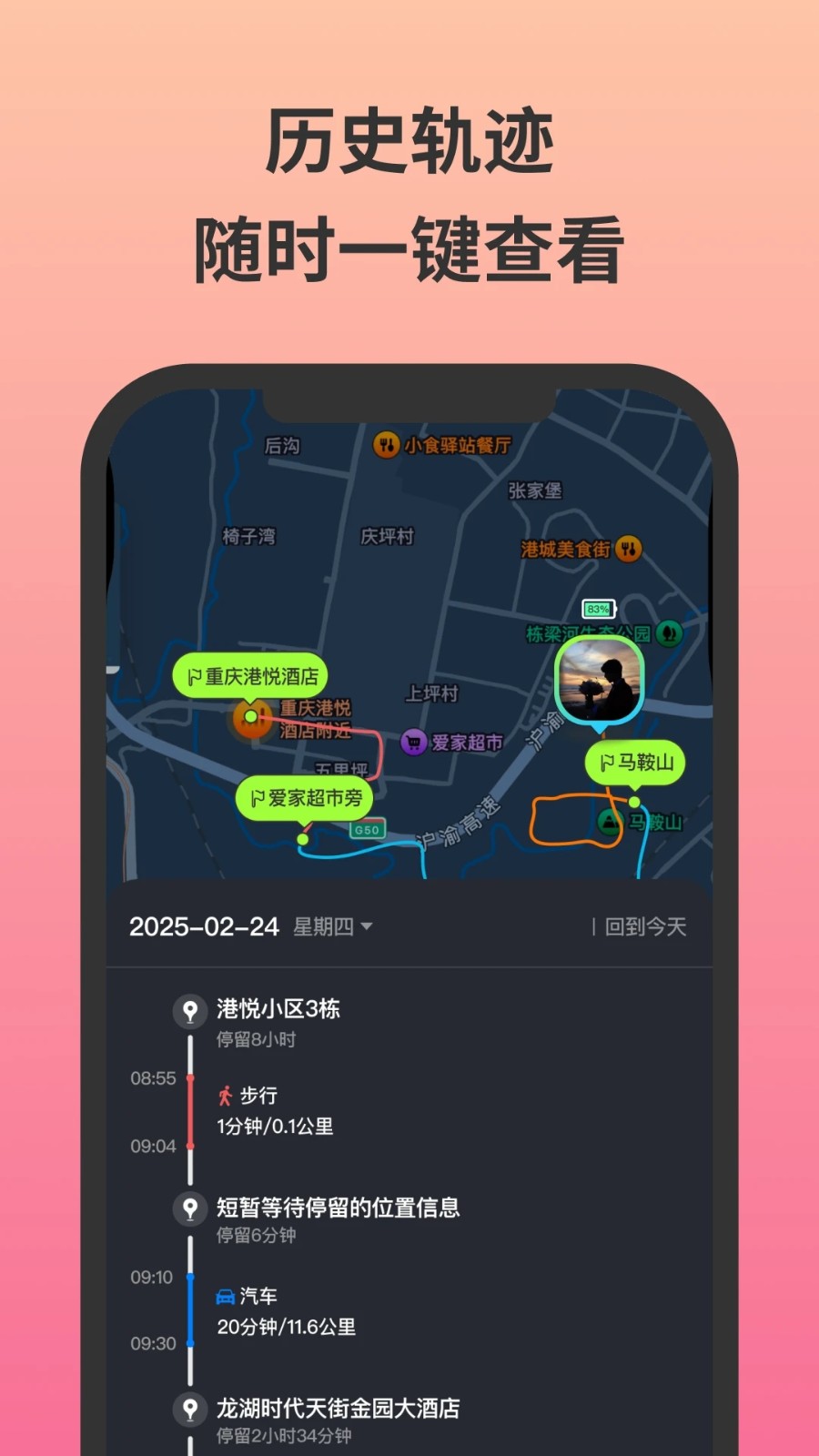 无忧守护手机版 v3.0.3