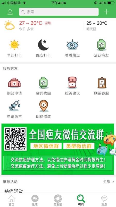 中国疤痕论坛2