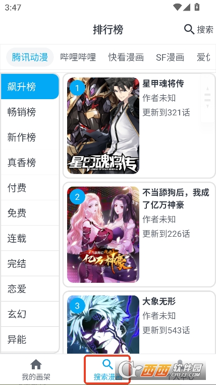 MyComic漫畫app最新版安卓下載