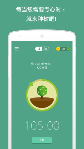 Forest專注森林安卓版 V4.88.0安卓版截圖1