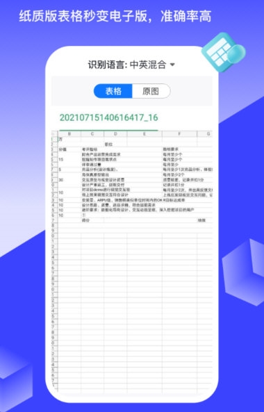 秒转文字识别2