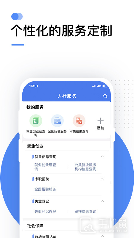掌上12333 v2.2.29