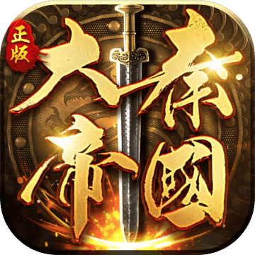 大秦帝国之帝国烽烟下载 v13.2.6