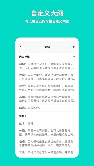 准作家写小说app v3.3