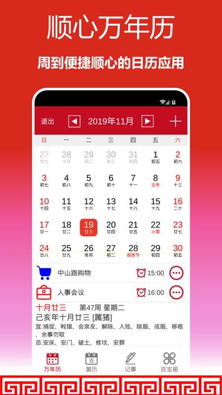 顺心万年历app v1.0.17