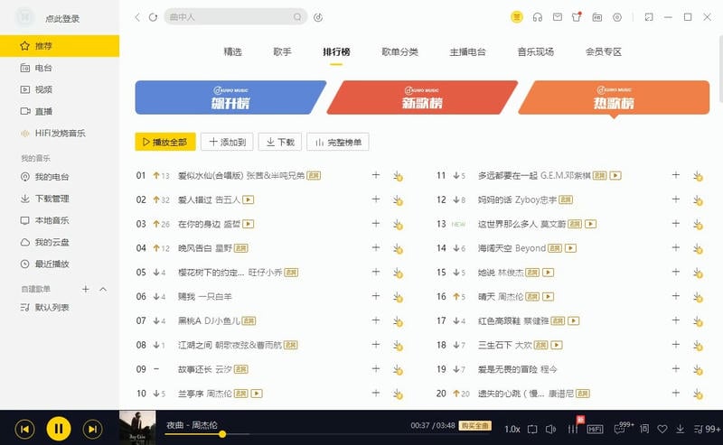 酷我音乐TV版 v10.9.1.1