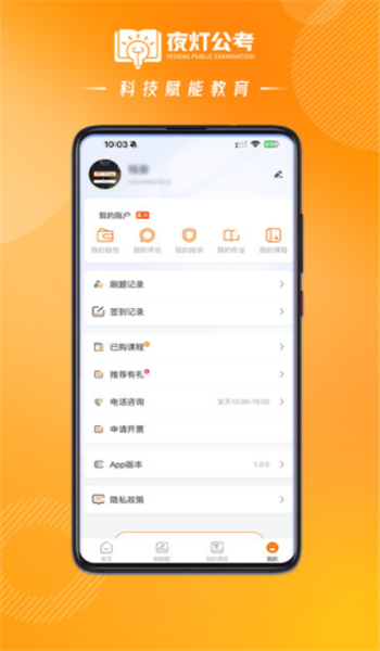 夜灯课堂app v1.0.1