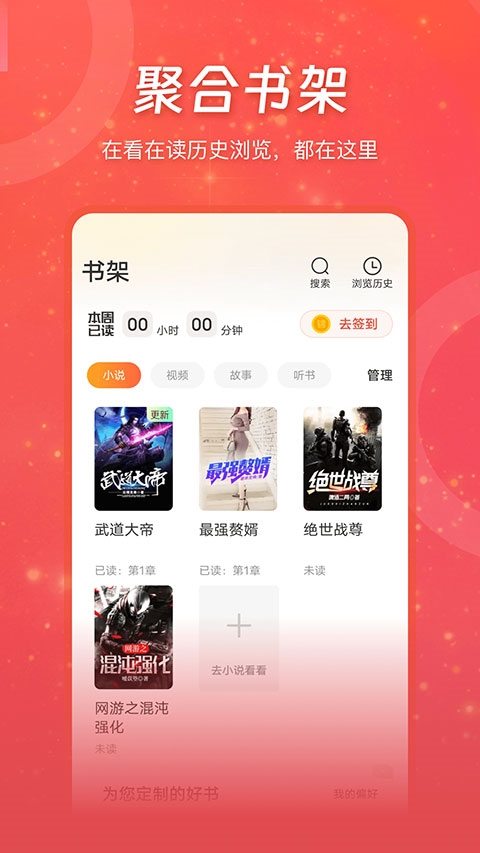 连尚小说 v4.2.0