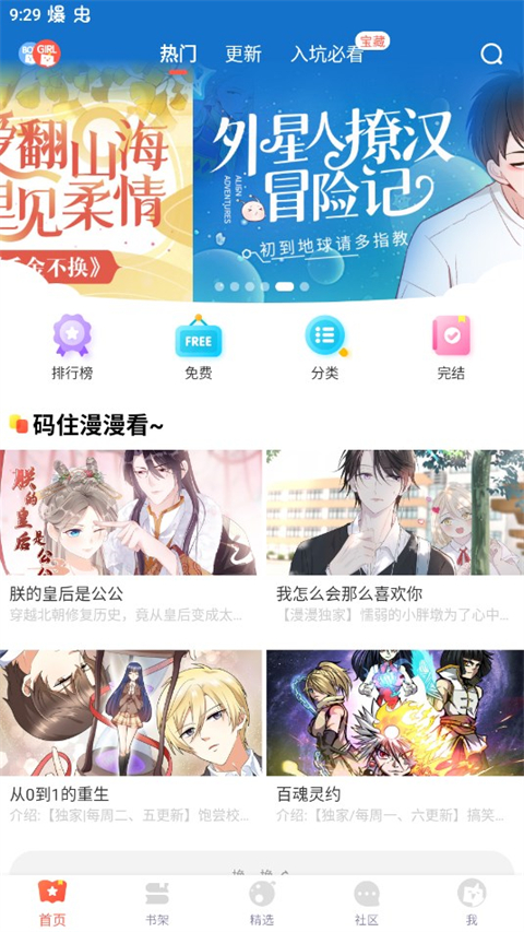 缓存漫画教程截图1
