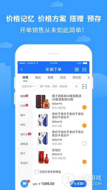 商单访销截图3