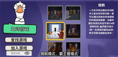 鹅鸭杀云游戏