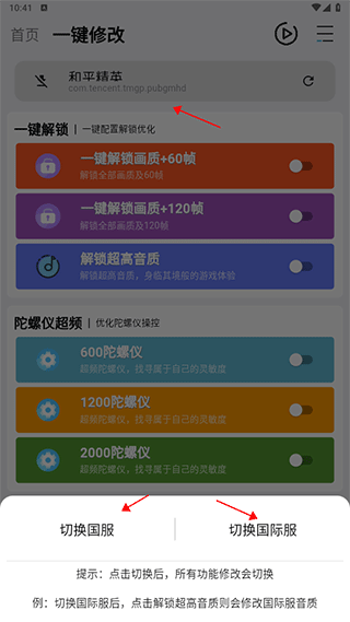 陀螺仪超频助手