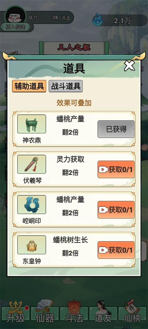 我渡劫特6免广告版 v1.0.0安卓版 