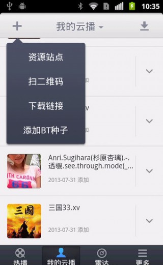 迅雷云播免费网页版截图