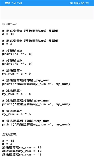 Python语言学习app v3.3.7