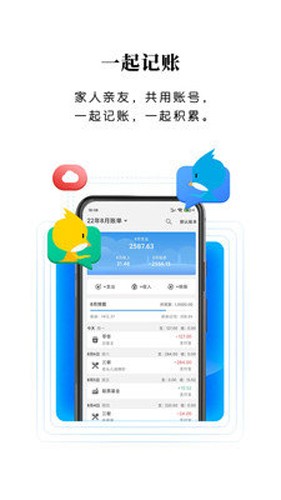 一飞记账app v1.3.0