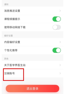 医学界医生站app10