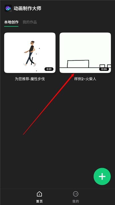动画制作大师