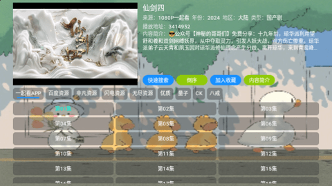 思牧影视v3电视盒子版