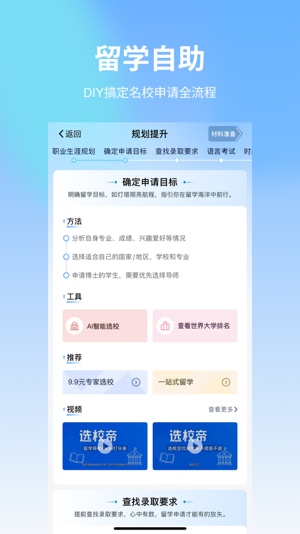 选校帝 v3.0.0