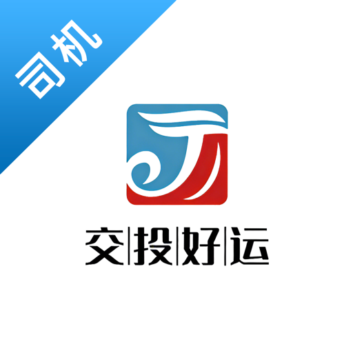交投好运app下载安装