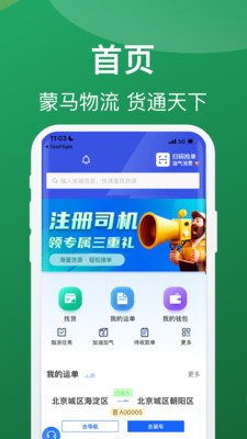 蒙马智运司机 v6.1.9安卓版下载