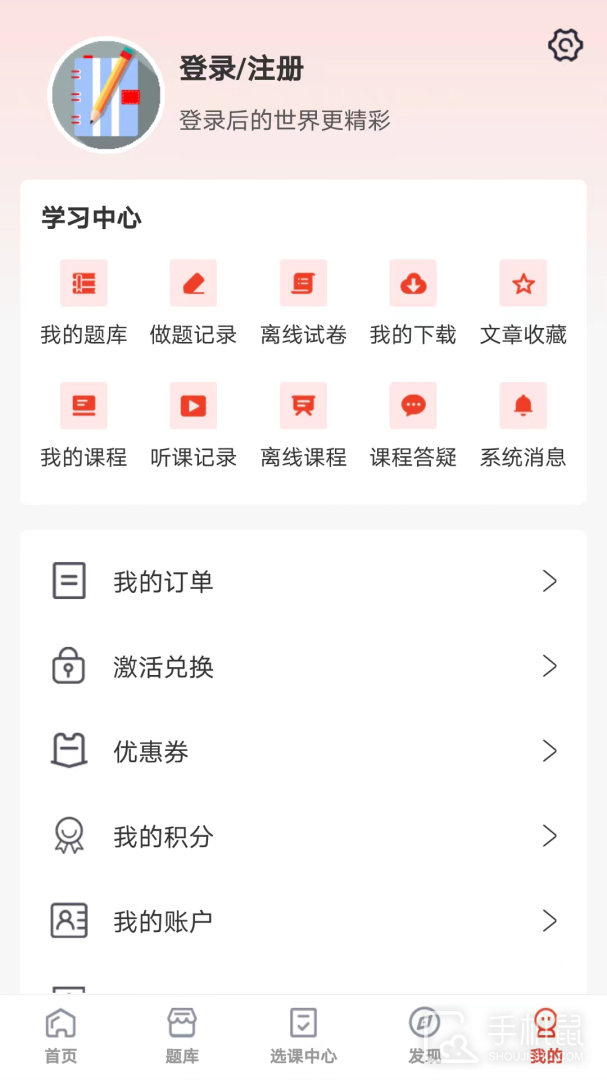 羿选教育 v1.0.6
