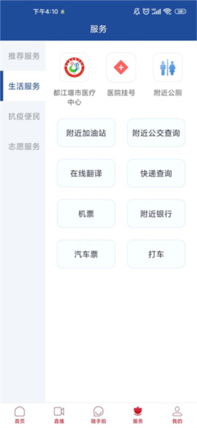 都江堰发布图片