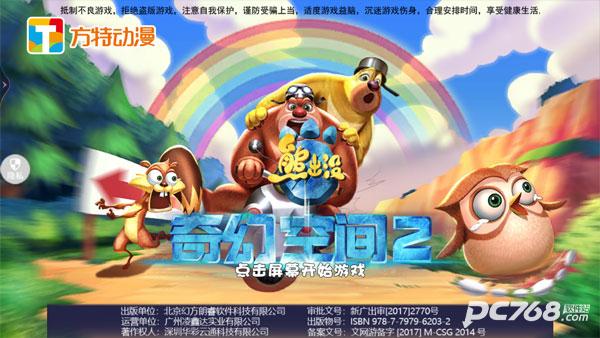 熊出没奇幻空间2