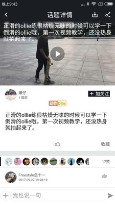滑板圈APP优势