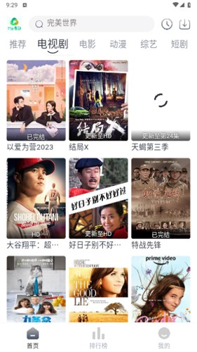 米花影视下载2024截图